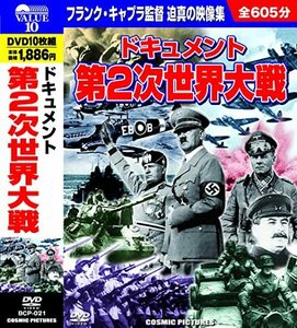 【中古】 ドキュメント 第2次世界大戦 DVD10枚組 BCP-021