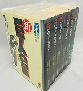 【中古】 [コミック] 新・巨人の星 (文庫版) (全6巻)