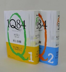 【中古】 1Q84 1-2巻セット