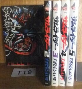 【中古】 サムライダー1~最新巻 [コミックセット]