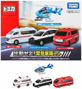 【中古】 トミカ 出動せよ! 緊急車両セット