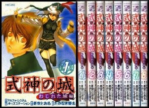 【中古】 式神の城-ねじれた城編- 全8巻完結 (マガジンZコミックス) [コミックセット]