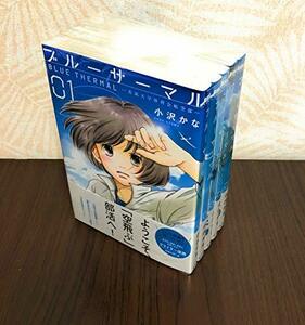 【中古】 【コミック】ブルーサーマル ?青凪大学体育会航空部?（全5巻）＋番外編