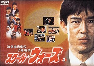 【中古】 泣き虫先生の7年戦争 スクール・ウォーズ (4) [DVD]