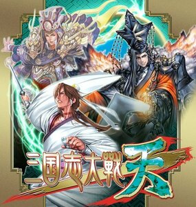 【中古】 三国志大戦・天 アーケード出陣パック 同梱版