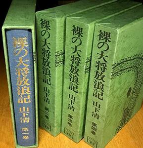 【中古】 裸の大将放浪記 (1979年)