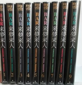 【中古】 BAR来夢来人 全9巻完結 (ヤングジャンプコミックス) [コミックセット]