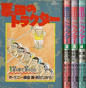 【中古】 票田のトラクター 1~最新巻 (ビッグコミックス) [コミックセット]