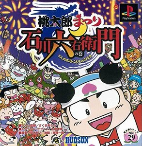 【中古】 桃太郎まつり 石川六右衛門の巻