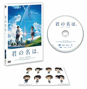 【中古】 君の名は。 DVDスタンダード・エディション