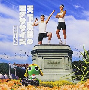 【中古】 天下無敵のエクササイズ (DVD付)