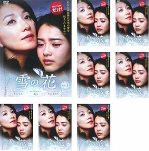 【中古】 雪の花 [レンタル落ち] 全8巻セット [DVDセット商品]