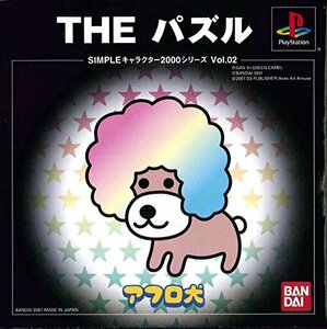 【中古】 SIMPLE キャラクター2000シリーズ Vol.2 アフロ犬THEパズル