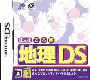 【中古】 旺文社 でる順 地理DS