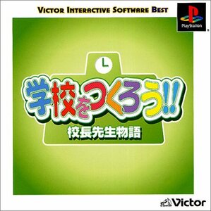 【中古】 学校をつくろう！！～校長先生物語