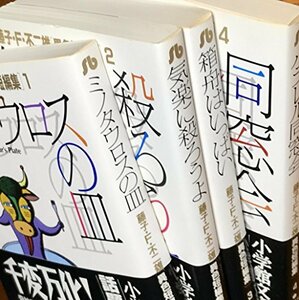 【中古】 藤子・F・不二雄 [異色短編集] 全4巻完結 (文庫版) (小学館文庫) [コミックセット]