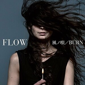 【中古】 風ノ唄/BURN (初回生産限定盤) (DVD付)