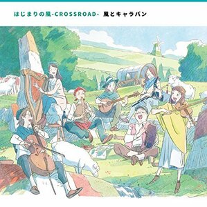 【中古】 はじまりの風-CROSSROAD-