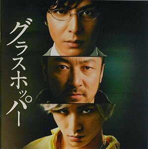 【中古】 映画パンフレット グラスホッパー 監督 瀧本智行 キャスト 生田斗真 浅野忠信 山田涼介 麻生久美子 波瑠 菜