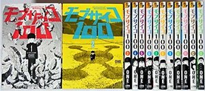 【中古】 モブサイコ100 コミック 1-13巻セット (裏少年サンデーコミックス)