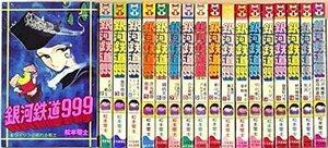 【中古】 銀河鉄道999 全18巻完結セット (ヒットコミックス) [コミックセット]