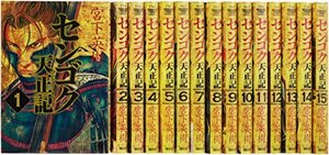 【中古】 センゴク天正記 全15巻完結セット (ヤンマガKCスペシャル)