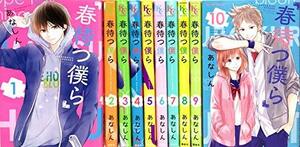 【中古】 春待つ僕ら コミック 1-10巻セット