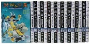 【中古】 封神演義 完全版 全18巻 完結セット (ジャンプ・コミックス)