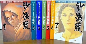 【中古】 沙流羅―Thelegendofmother 全7巻完結 (ヤンマガKC ) [コミックセット]