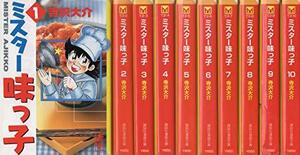 【中古】 ミスター味っ子 全10巻完結 (文庫版) (講談社漫画文庫) [コミックセット]