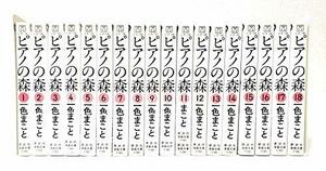 【中古】 ピアノの森 [文庫版] コミック 全18巻 完結セット