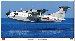 【中古】 ハセガワ 1/72 新明和 PS-1 第31航空隊