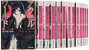 【中古】 アクセル・ワールド 文庫 1-18巻セット (電撃文庫)