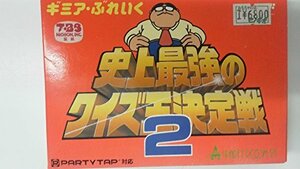 【中古】 ギミアブレイク 史上最強のクイズ王決定戦2