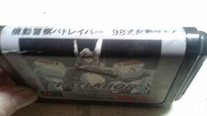 【中古】 機動警察パトレイバー98式起動せよ!MD [メガドライブ]