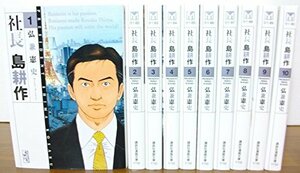 【中古】 社長 島耕作 文庫版 コミック 全10巻完結セット (講談社漫画文庫)