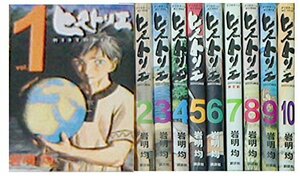 【中古】 ヒストリエ コミック 1-10巻セット