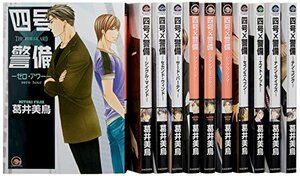 【中古】 四号×警備 コミック 全11巻完結セット (GUSH COMICS)