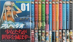 【中古】 蒼き鋼のアルペジオ コミック 1-13巻セット (ヤングキングコミックス)