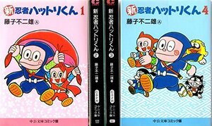 【中古】 新忍者ハットリくん コミックセット (中公文庫―コミック版) [セット]