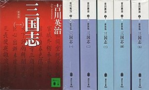 【中古】 吉川英治 新装版 三国志 全5巻セット (講談社文庫)