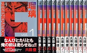 【中古】 F REGENERATION 瑠璃 全12巻完結 [セット]