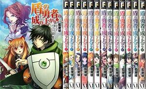 【中古】 盾の勇者の成り上がり 1-14巻セット (MFブックス)