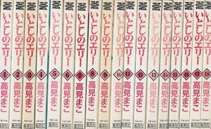 【中古】 いとしのエリー 全18巻完結 [コミックセット]