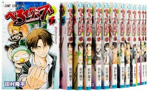 【中古】 べるぜバブ コミック 1-26巻セット (ジャンプコミックス)