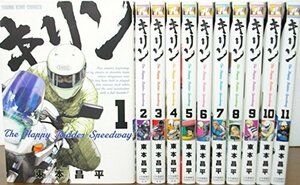 【中古】 キリン The Happy Ridder Speedway コミック 1-11巻セット (YKコミックス)