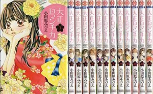 【中古】 大正ロマンチカ コミック 1-13巻セット (ミッシィコミックス/NextcomicsF)