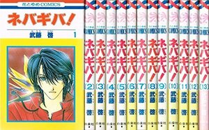 【中古】 ネバギバ! 全13巻完結 (花とゆめCOMICS) [コミックセット]