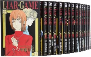 【中古】 LIAR GAME コミック 1-19巻セット (ヤングジャンプコミックス)