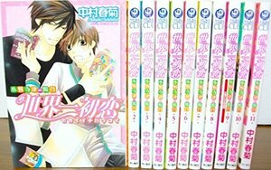 【中古】 世界一初恋~小野寺律の場合~ コミック 1-11巻セット (あすかコミックスCL-DX)